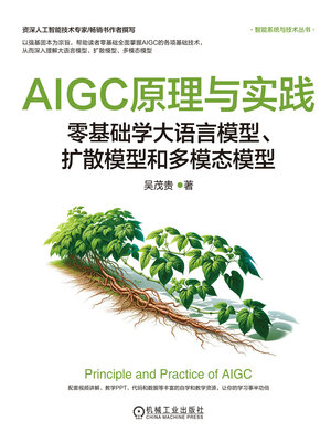 cover image of AIGC原理与实践